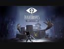 LITTLE NIGHTMARES-リトルナイトメア- DLC オタク2人が実況プレイ Finalpart