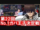 【ゆっくり実況】ＴＤＤＴ先輩のNo.1ガバ王子決定戦【千年戦争アイギス】part4【Nightmare of The VampireII】