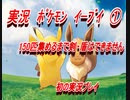 【おさぶ】ポケットモンスター Let's Go! イーブイを実況プレイpart1