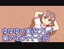 全員集合！　結城友奈は勇者である　花結いのきらめき実況プレイpart667
