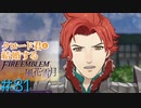 【FE風花雪月】女教師に転生したので改めてクロード君と結婚するファイアーエムブレム＃81
