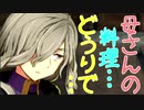 【実況】最高難易度でイースⅨの物語を全力で楽しむ part76