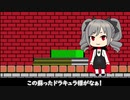 【第十次ウソm@s祭り】　悪魔城すぺしゃる　ぼくドラキュラくん　（わたち　ランコちゃま）