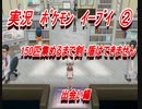【おさぶ】ポケットモンスター Let's Go! イーブイを実況プレイpart2