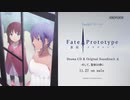 「Fate/Prototype 蒼銀のフラグメンツ」5巻試聴動画 第1弾