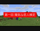 第一回 陽気な恋人検定 第一問