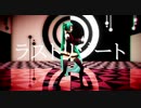 【MMD】ラストリゾートモーション修正版【初音ミク】