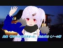 【ゆっくりTRPG】MMDer共のシノビガミ　「滅びの摩天楼」Part1