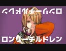 【歌ってみた】ロンリーチルドレン / すりぃ【つっぴんʕ•̫͡•ʔ】