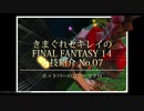 【FF14】FF14ちょっと便利な小技No.07