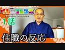 【１話】けものフレンズ 住職の反応【アニメ】