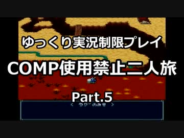 魔神転生COMP使用禁止二人旅　その５