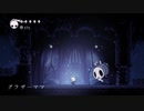 【実況プレイ】秋の夜長にHollow Knight part4