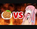 茜ちゃんVS竜田揚げ