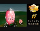 メタルマックス4月光のディーヴァ#17 タンクレディ博士再び編