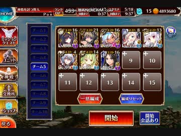【千年戦争アイギス】 英傑の塔 第13階層 95880pt