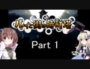 [ルイと街の時計塔]を一人と一羽がプレイpart1