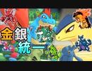 【ポケモンUSM】不遇御三家を救いたい『ポケモン金銀』ジョウト統一PTでレーティングバトル【レート戦実況】