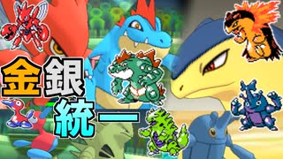 人気の ポケモン ポケモン金銀 動画 781本 8 ニコニコ動画