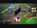 Ace Combat 7 Extra53 バトルロイヤル アシュレイ氏とのタイマン総集編