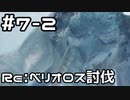 【実況】さぁ狩りの時間だ【MH:W IB】7日目 part2