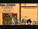 そうだ、農家になろうーStardew Valley #9