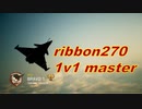 Ace Combat 7 Extra55 バトルロイヤル リボン氏とのタイマン総集編