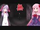琴葉茜の闇ゲー#93「暗い森を虱潰し散歩シミュレーター」