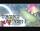 【ポケモンUSM】ヤドヤドでドヤるだけ！ part FINAL