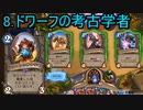 【HearthStone】探検同盟弱いカードランキングワースト15【探検同盟】