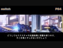 オーバーウォッチswitch版、PS4版比較してみた