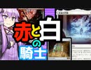 囲んで棒で叩く！★ルーティング入りボロス騎士デッキ【MTGアリーナ】
