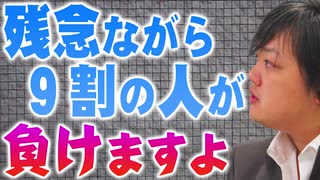 【与沢翼】ゲーム感覚でやる人の方がうまくいく！上がるか下がるかを当てていくだけなんですが運否天賦では必ず元本はゼロになります。しかし勉強すれば勝てるんですよ