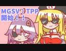 【MGSV】ガンスリンガーゆかりがBIGBOSSになりました#3