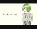 【歌ってみやした】命に嫌われている。【°IRO】