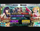 勇者が往く！　FGOガチャの時間だオラァ！　part27
