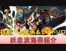 BLEACH ブレソル実況 part1564(キャラクター紹介:第189回妖志波海燕紹介)