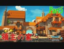 【領主の家】ロマン溢れる街をクラフティング！【ドラクエビルダーズ2】Part5