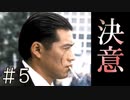 【実況】牛の決意【サウンドノベル 街 -machi- #5】