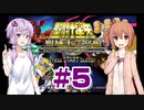 ゆかり&ささらの聖闘士星矢 聖域十二宮編【Part5】
