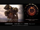 【FF14】LANDSLIDE -希望の園エデン覚醒編4層- をノリで耳コピしてみた