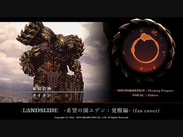 【FF14】LANDSLIDE -希望の園エデン覚醒編4層- をノリで耳コピしてみた
