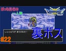 【実況】勇者ぼっち、旅に出る。 Part22【ドラゴンクエスト３】～神竜と眠り～