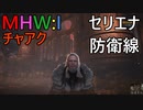 【MHW:I】モンハンアイスボーン実況#19『白い悪魔を撃退せよ！』