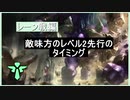 【レーン戦編】敵味方のレベル2先行のタイミング【初心者sup向け】