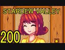 頑張る社会人のための【STARDEW VALLEY】プレイ動画200回