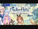 あおそらのライザのアトリエ Part.07