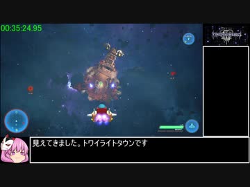 キングダムハーツ3RTA_4:36:35 PART3