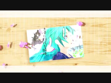 一行日記／feat.初音ミク