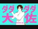 【陸！海！空！MMD】ダダダダ大佐【MMD杯ZERO2】